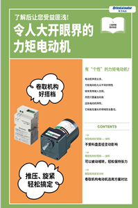 了解后讓您受益匪淺！令人大開眼界的力矩電動機！