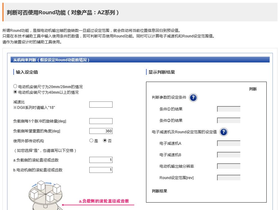 判斷可否使用Round功能（對(duì)象產(chǎn)品：AZ系列）
