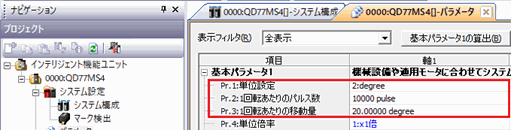 圖：三菱電機(jī)株式會社制簡易運(yùn)動模組設(shè)定工具 反映結(jié)果