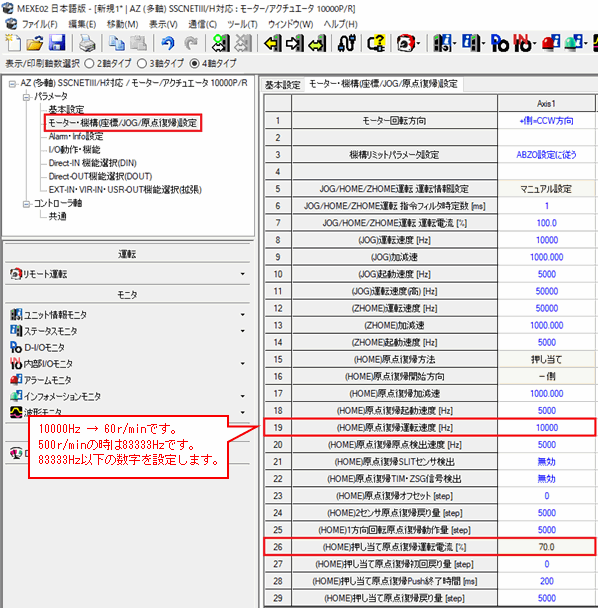 圖：在參數(shù)設(shè)置中設(shè)置不超過最大壓合原點復(fù)位速度、最大壓推電流的值