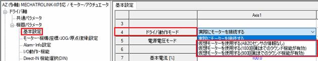 圖：支援軟件MEXE02中“驅(qū)動器動作模式”參數(shù)設(shè)置為“虛擬電動機”的示例