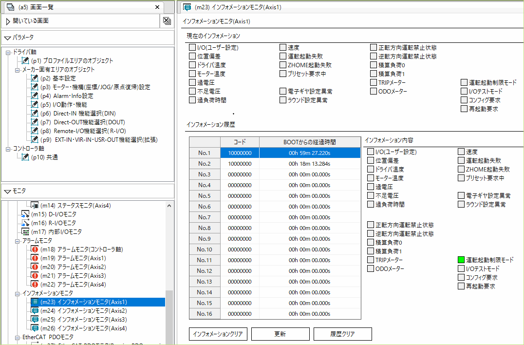 Information監(jiān)視器